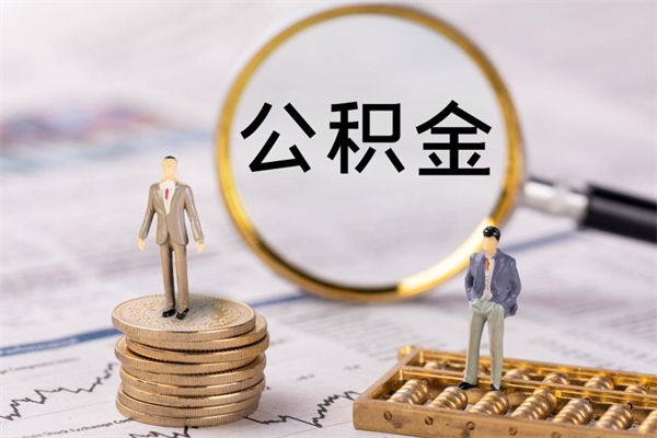 宝应县公积金封存状态怎么取出来（公积金封存状态如何取）