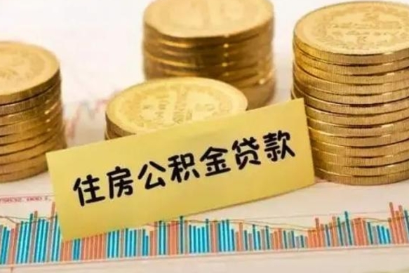 宝应县把公积金取出来（把公积金提出来）